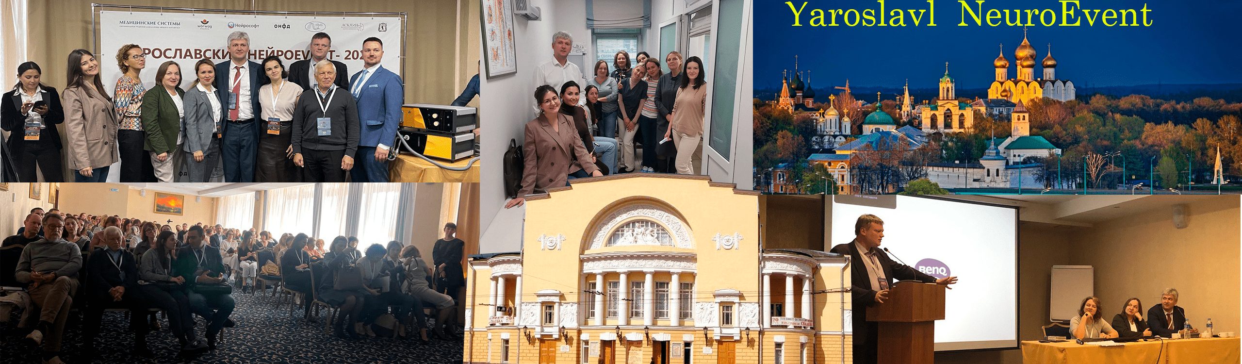 Участники конференции NeuroEvent-Yaroslavl и виды Ярославля